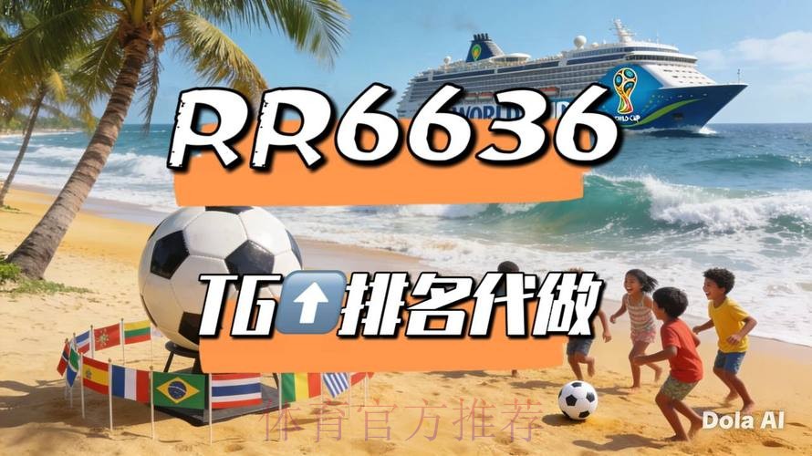 2026世界杯直播官方发布全程直播怎么看 2026世界杯直播官方发布全程直播怎么看